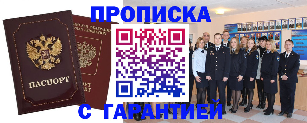 временная регистрация для всех в Петровске