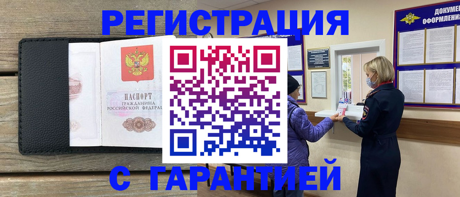временная регистрация собственник в Петровске