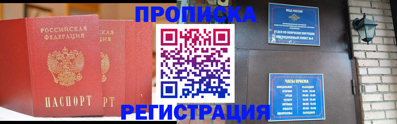 временная регистрация для всех в Петровске