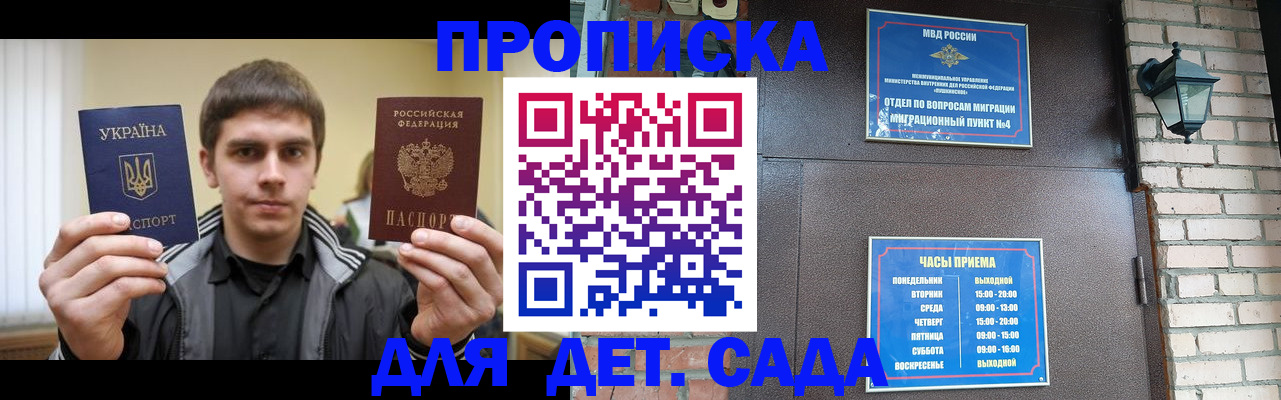 прописка в Петровске