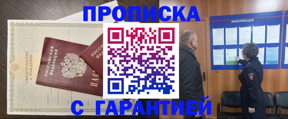 прописка в Петровске