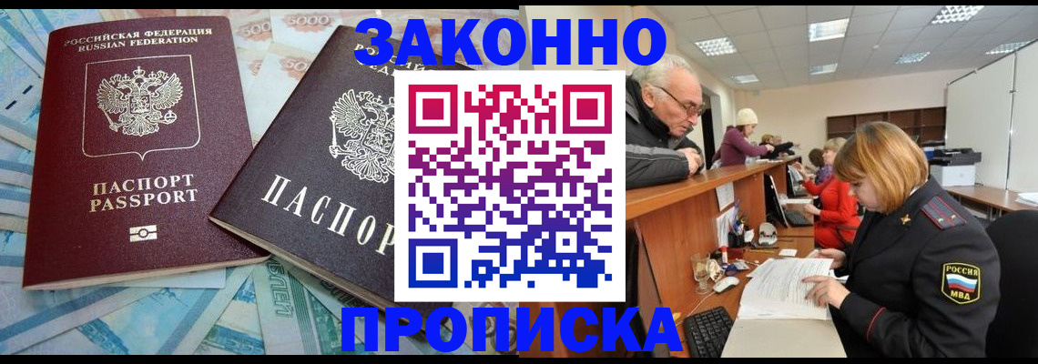 прописка от собственника в Петровске