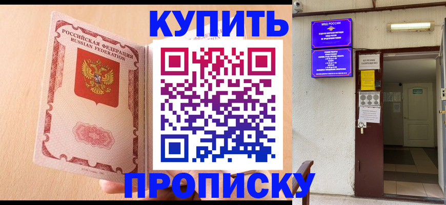 прописка регистрация в Петровске