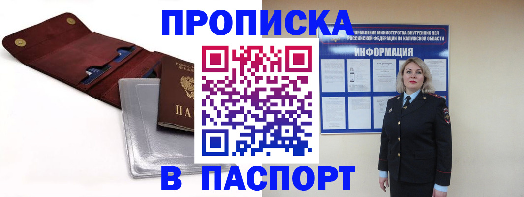 временная прописка в Петровске